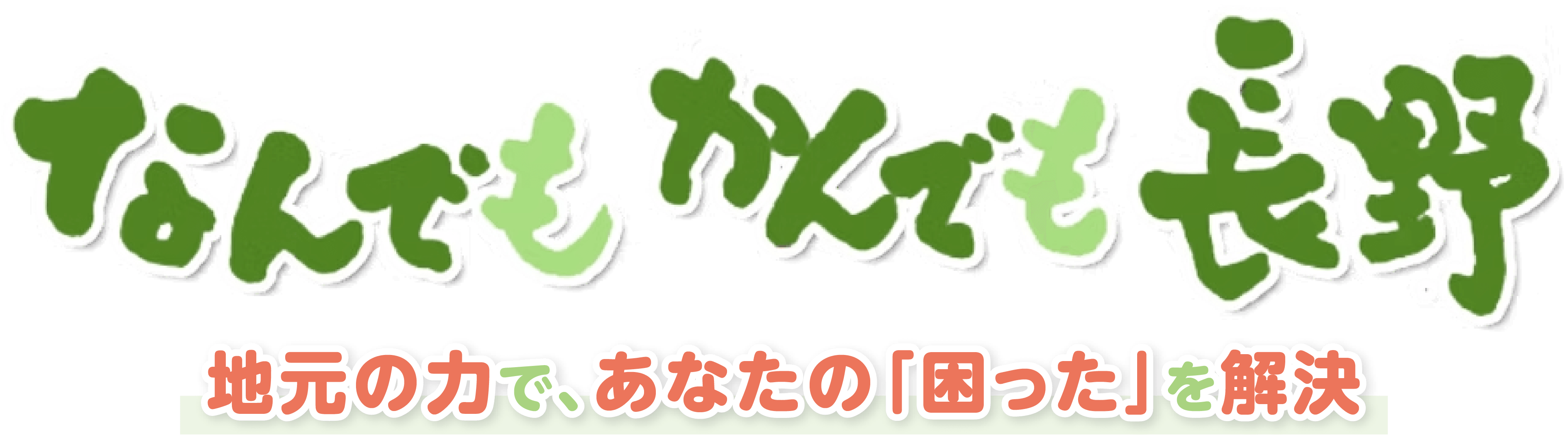 グリーンハーモニックロゴ