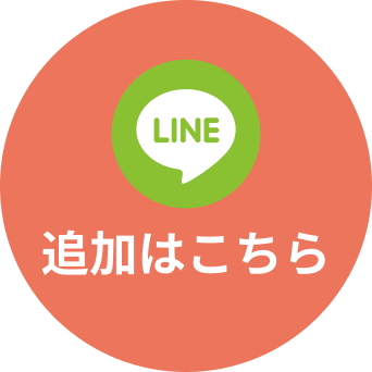 LINE友だち追加